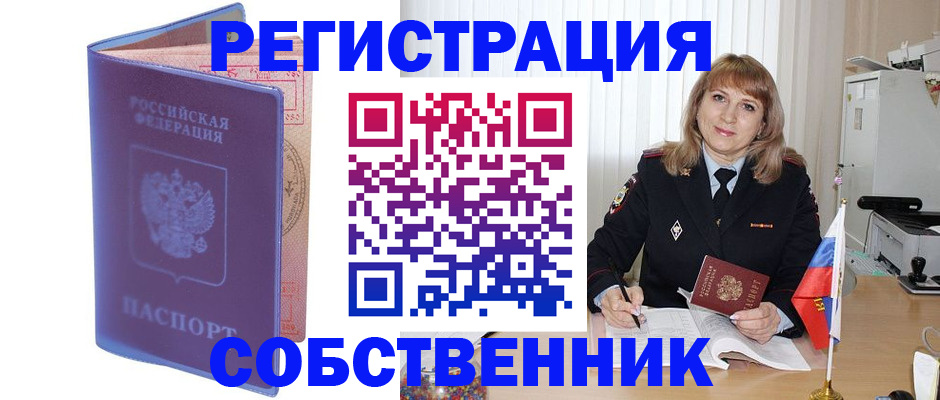 временная регистрация надежно в Ленске